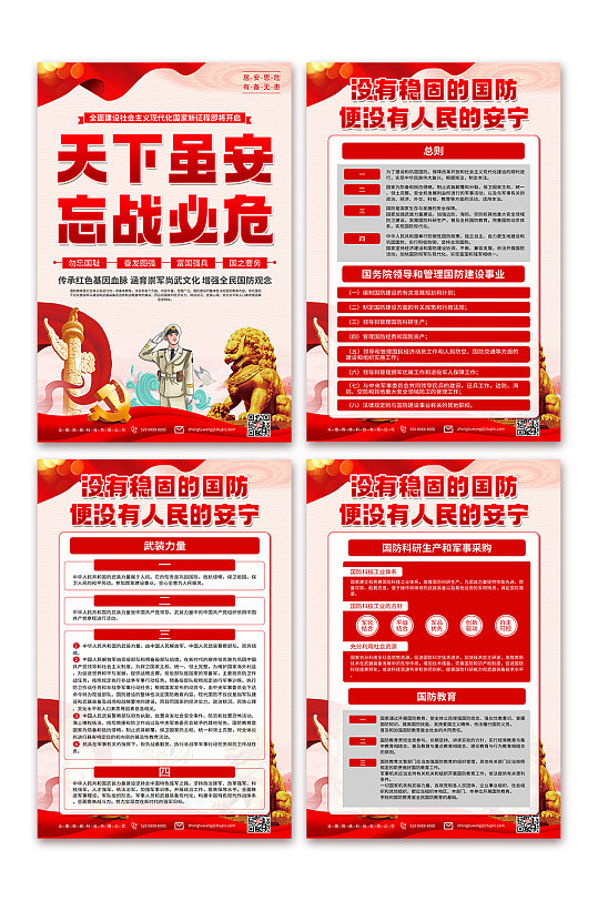 红色主题国防教育系列海报