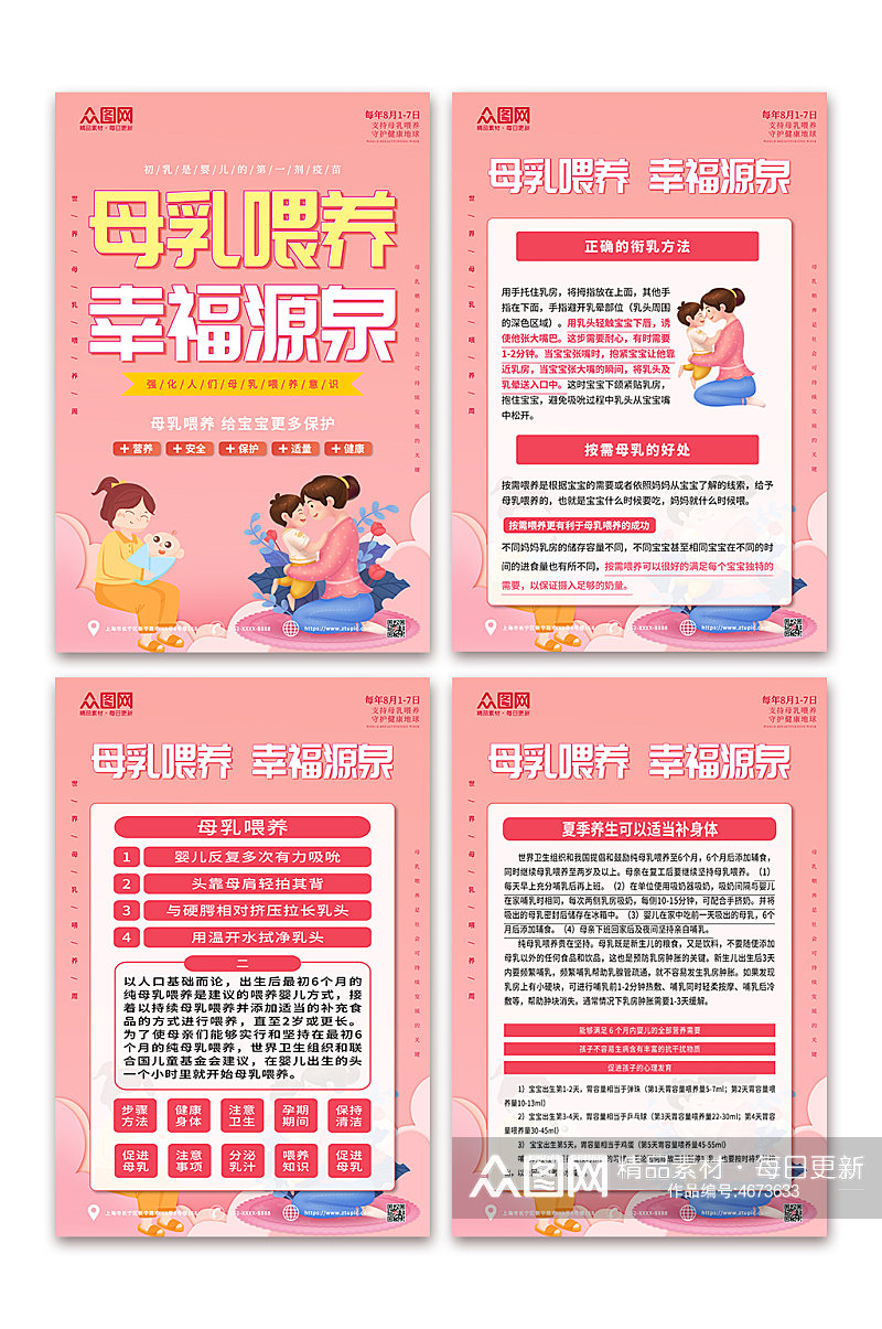 粉红插画世界母乳喂养周宣传海报素材