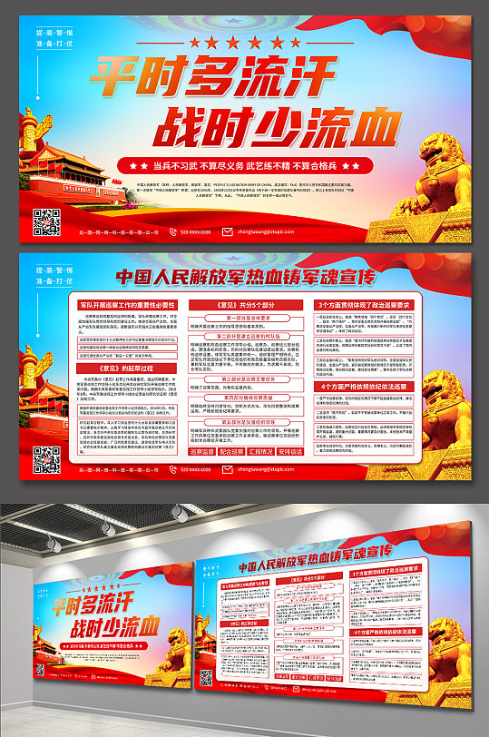 平时多流汗战时少流血加强学习部队军队展板