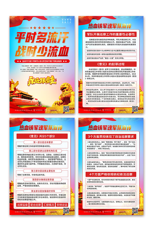 平时多流汗部队军队系列海报