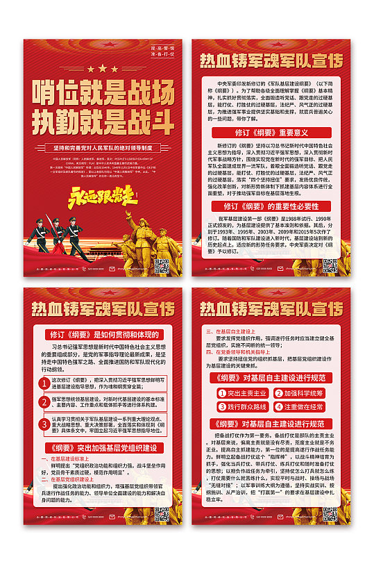 哨位就是战场部队军队系列海报-众图网