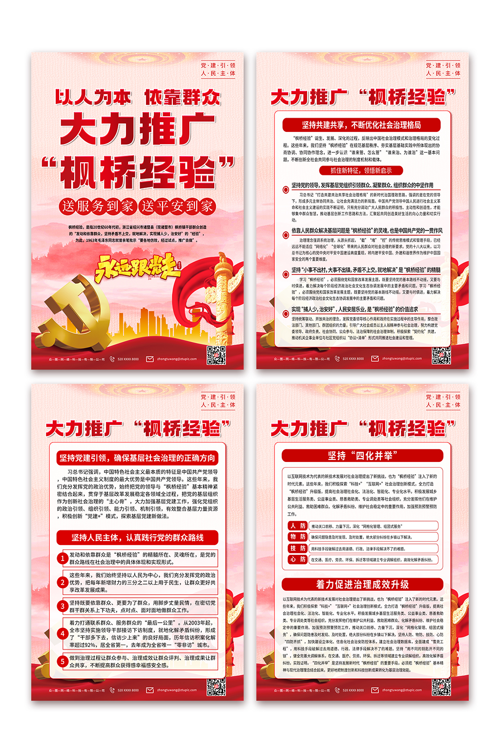 以人为本海报素材_以人为本海报模板_以人为本海报设计图片免费下载-众图网