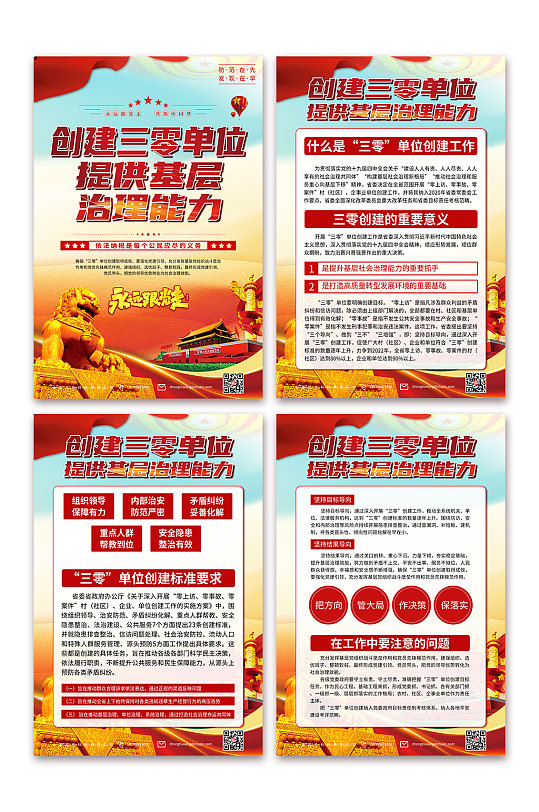 学习三零单位创建宣传海报