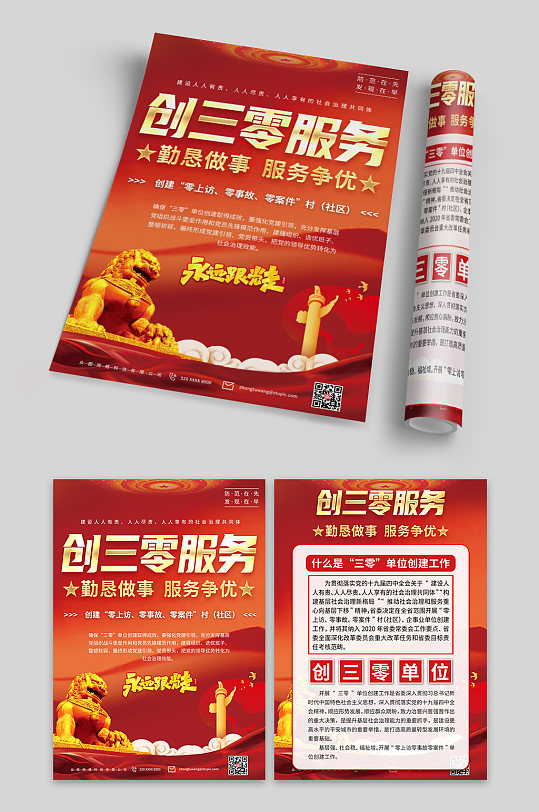 开展三零创建海报渐变风格三零创建宣传展板社区医院学校单位创建青年