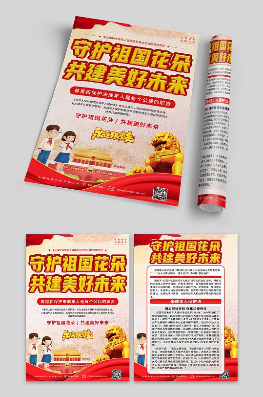 守护祖国花朵未成年人保护法党建宣传单页-众图网