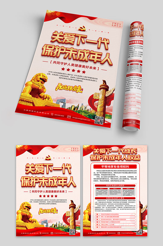 关怀下一地啊未成年人保护法党建宣传单页-众图网