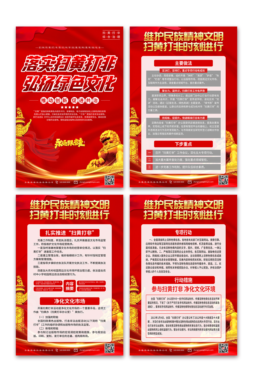 貫徹掃黃打非黨建宣傳海報(bào)素材