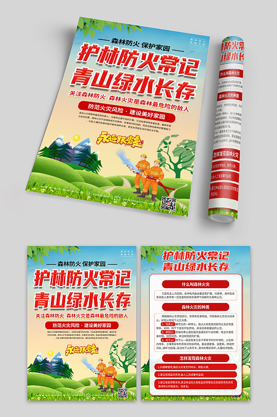 落实森林防火安全宣传单页-众图网