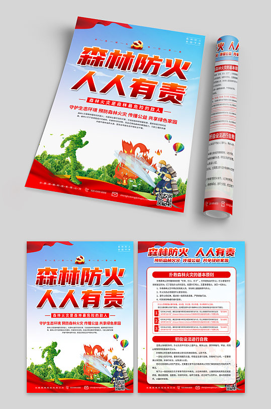 防火传单图片-防火传单素材-防火传单模板下载-众图网