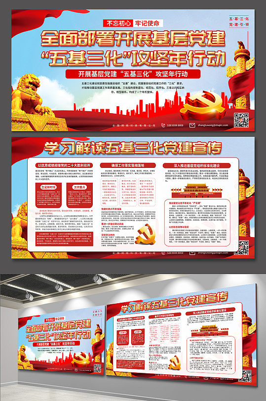 弘扬五基三化党建宣传展板