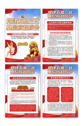 五基三化党建宣传海报