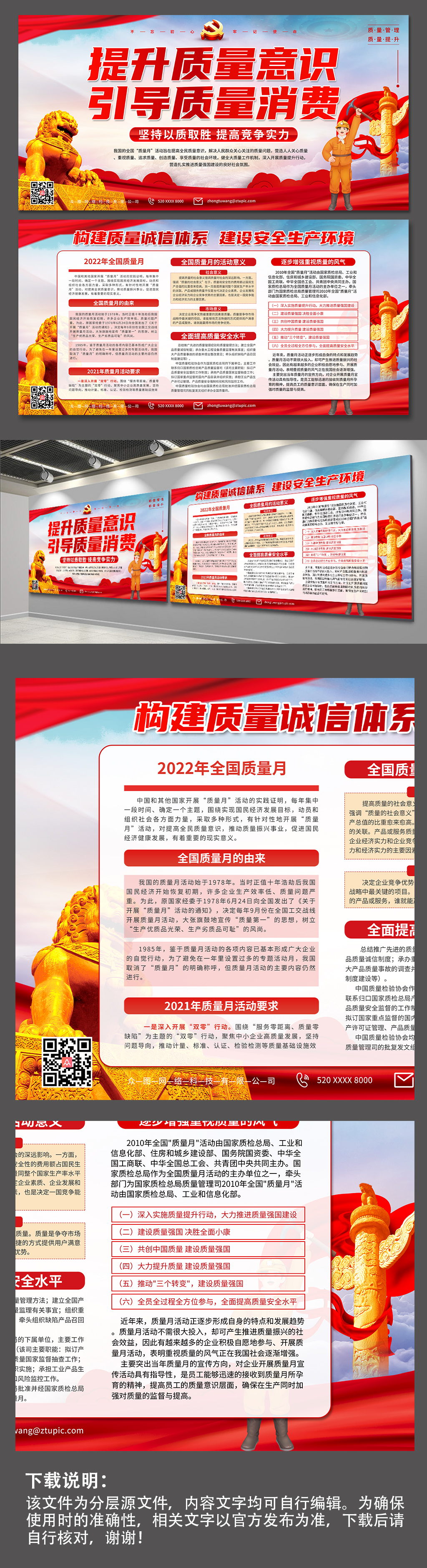 落实全国质量宣传月党建展板素材