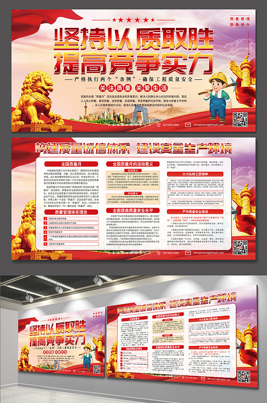 贯彻全国质量宣传月党建展板-众图网
