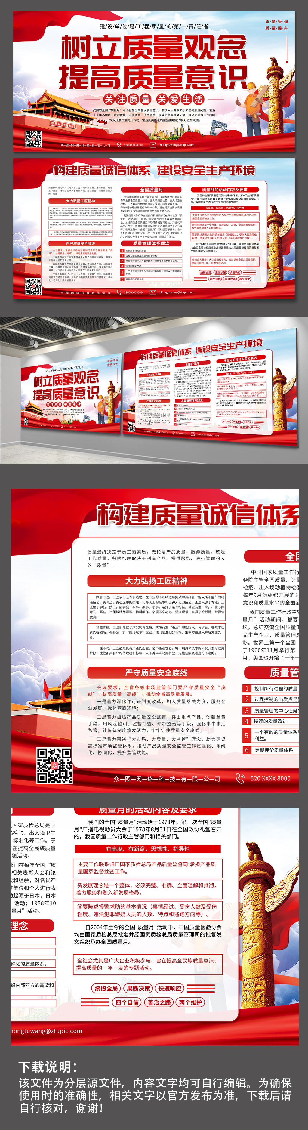 解读全国质量宣传月党建展板素材