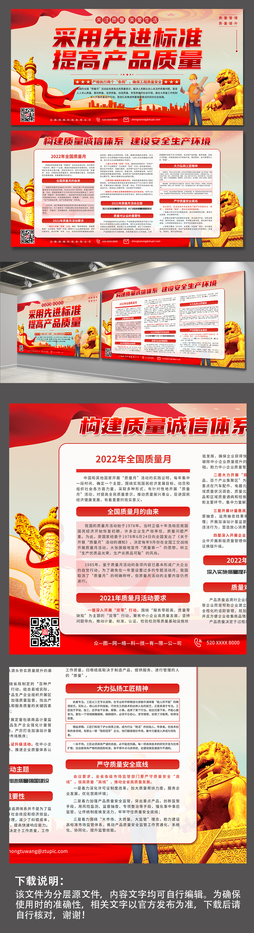 全面解读全国质量党建宣传月展板素材