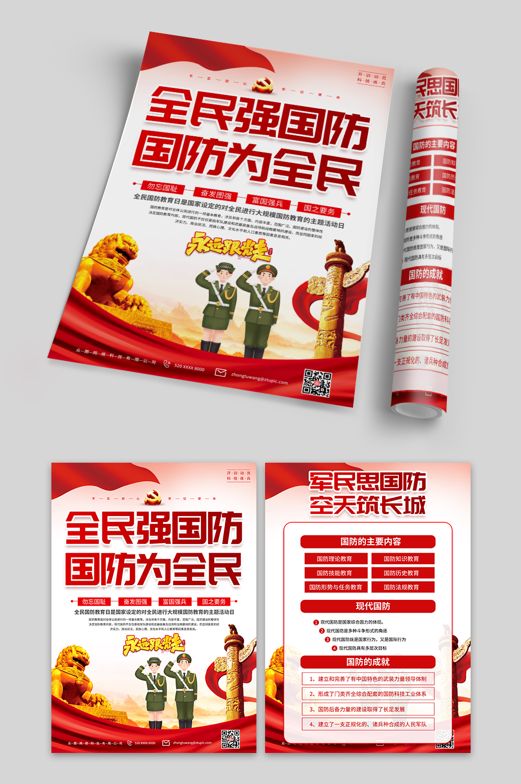 解讀全民國防教育日黨建單頁素材