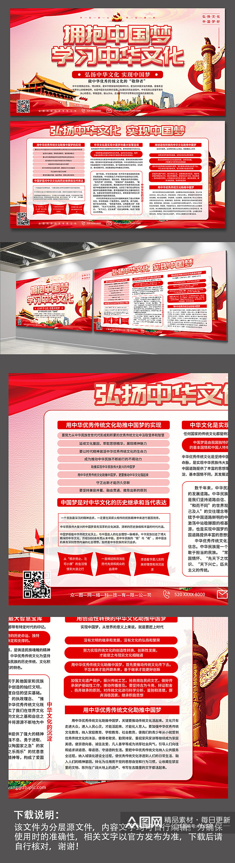 落实实现中国梦学习中华文化党建宣传展板素材
