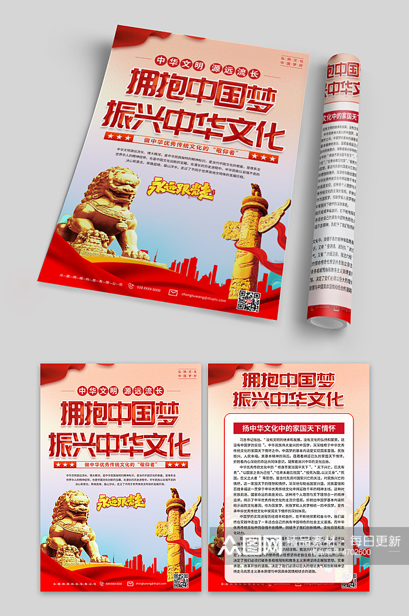 贯彻实现中国梦振兴中华文化党建宣传单页素材
