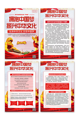 实现中国梦振兴中华文化党建宣传海报