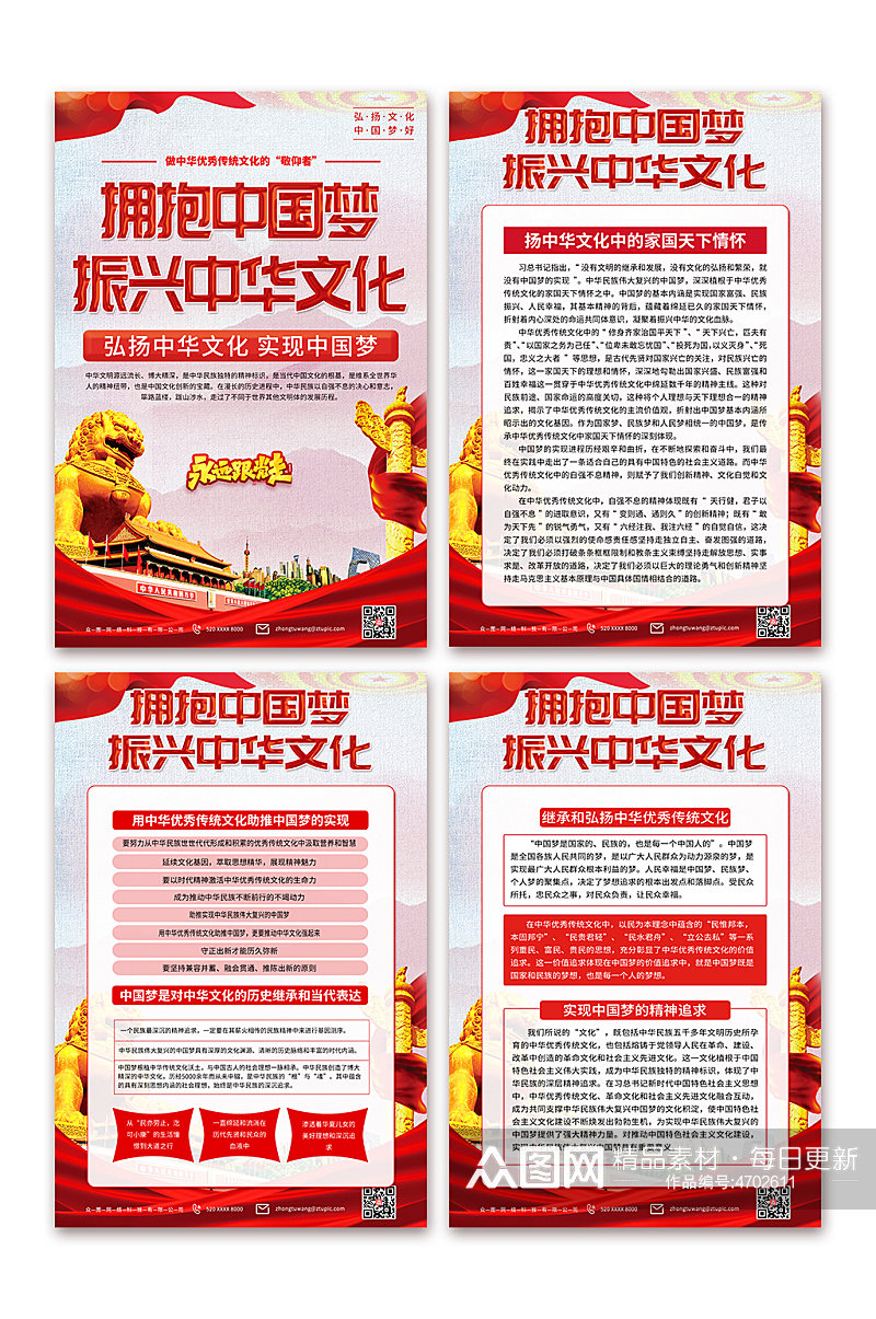 实现中国梦振兴中华文化党建宣传海报素材