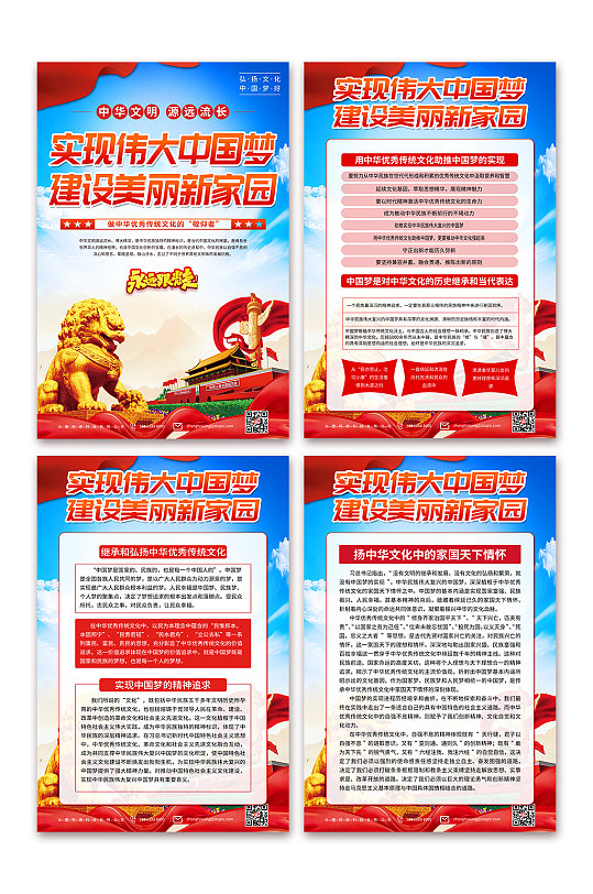 学习实现中国梦建设美丽家园党建宣传海报