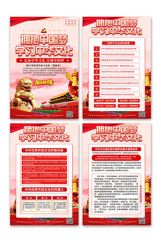 解读实现中国梦学习中华文化党建宣传海报
