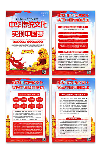 弘扬实现中国梦党建宣传海报