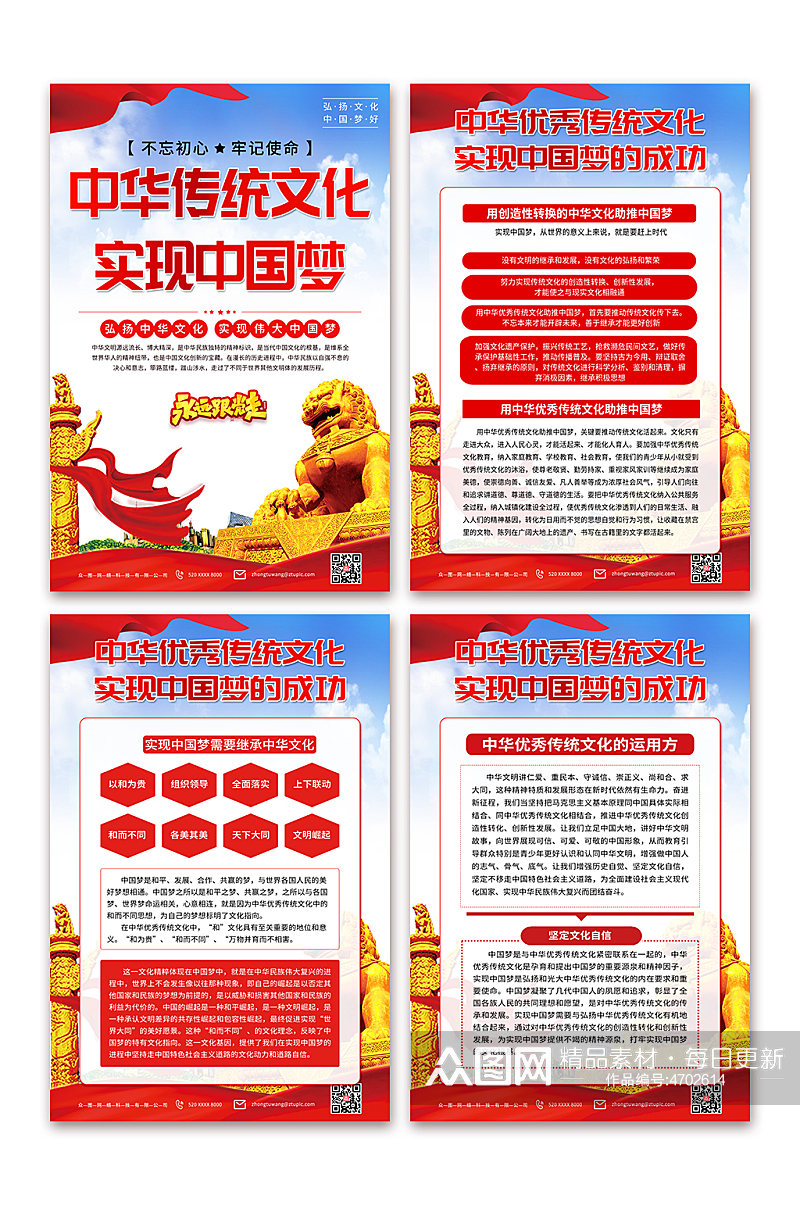 弘扬实现中国梦党建宣传海报素材