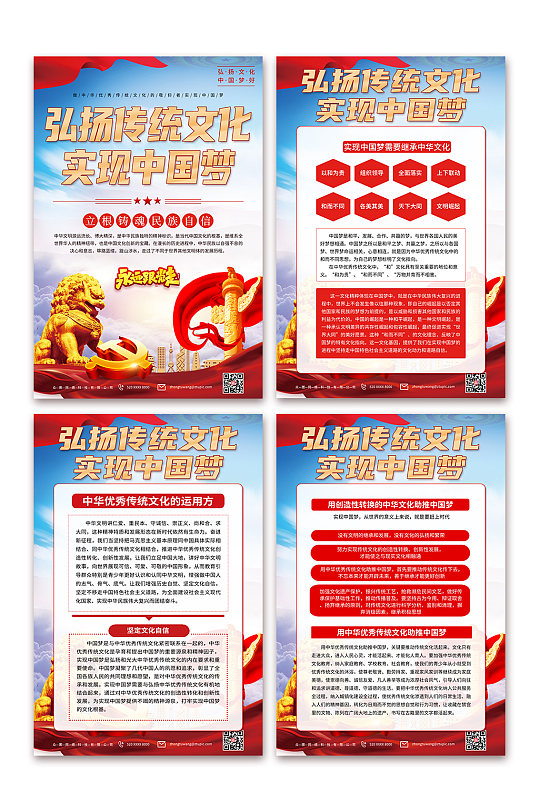 解读实现中国梦弘扬中华文化党建宣传海报
