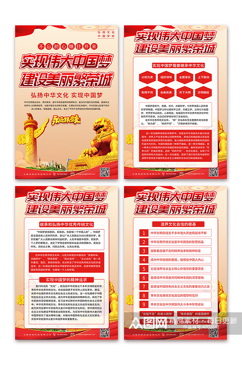 认真学习实现中国梦党建宣传海报素材