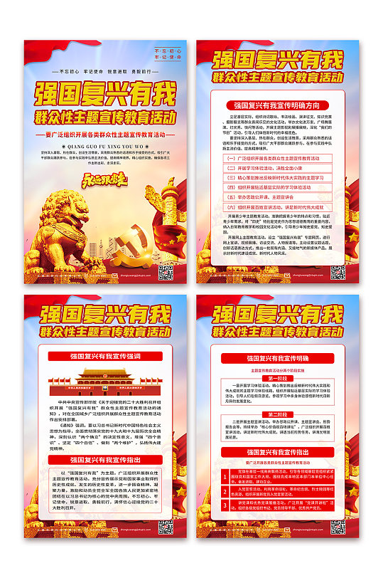 落实贯彻群众性主题宣传教育活动党建海报