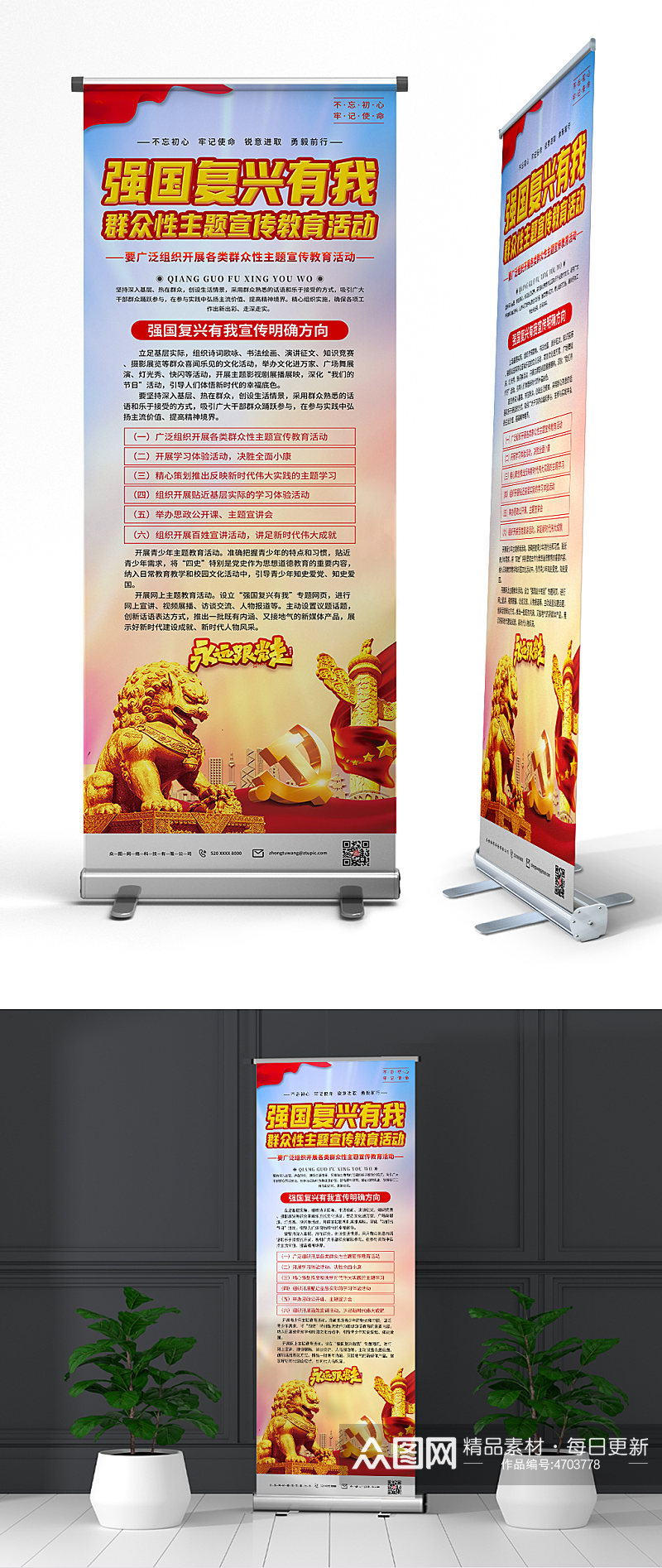 弘扬群众性主题宣传教育活动党建易拉宝展架素材