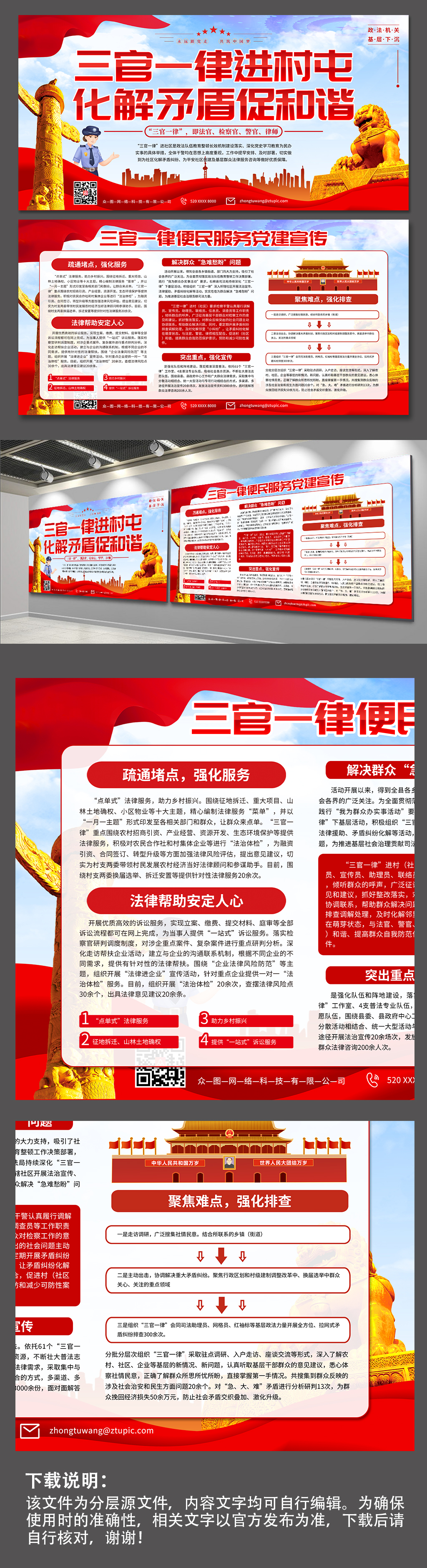 三官一律党建宣传展板素材下载-众图网