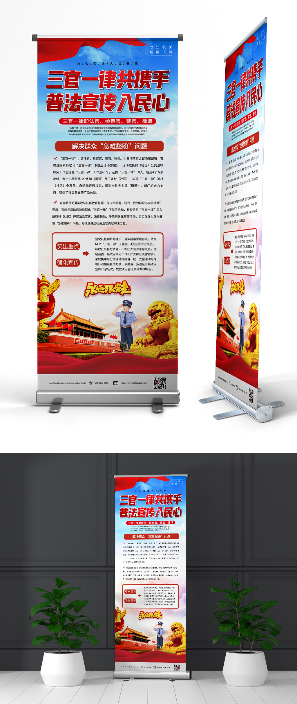 贯彻三官一律党建宣传易拉宝展架模板下载-编号4705230-众图网