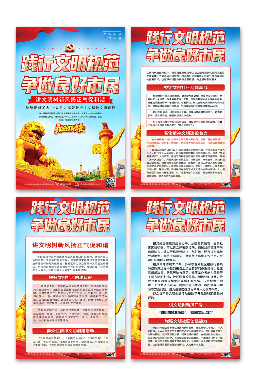 學(xué)習(xí)講文明樹新風(fēng)黨建海報(bào)素材