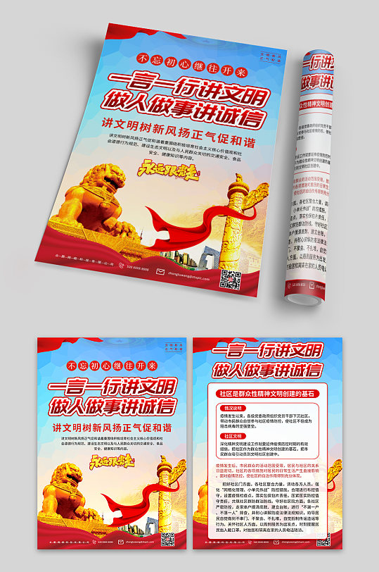 落实讲文明树新风党建单页-众图网