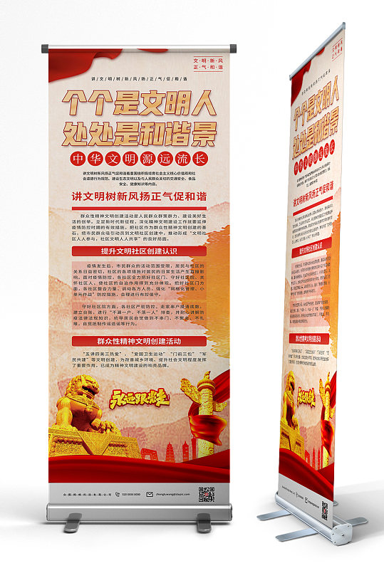讲文明树新风党建易拉宝
