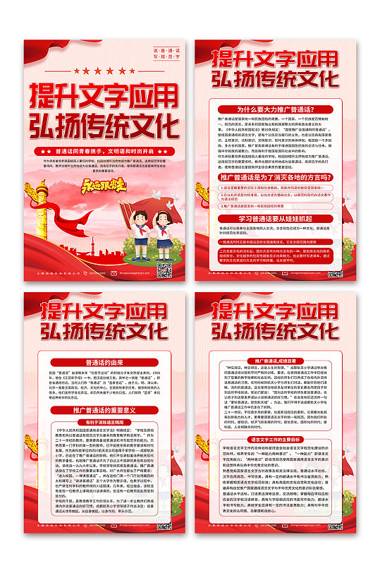 2022全国普通话宣传周党建海报-众图网