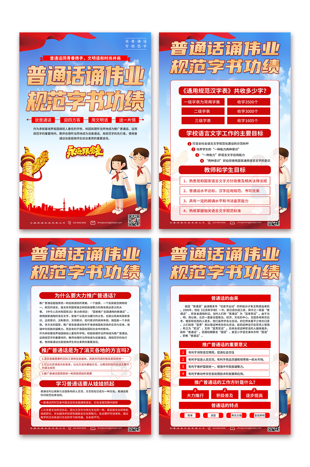 解读2022全国普通话宣传周党建海报素材
