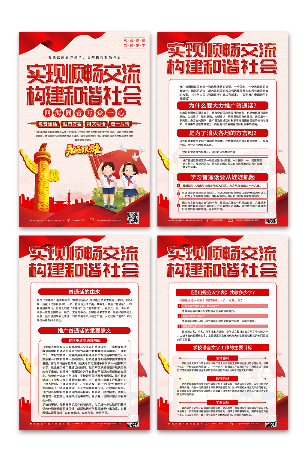 大力弘扬全国普通话宣传周党建海报素材