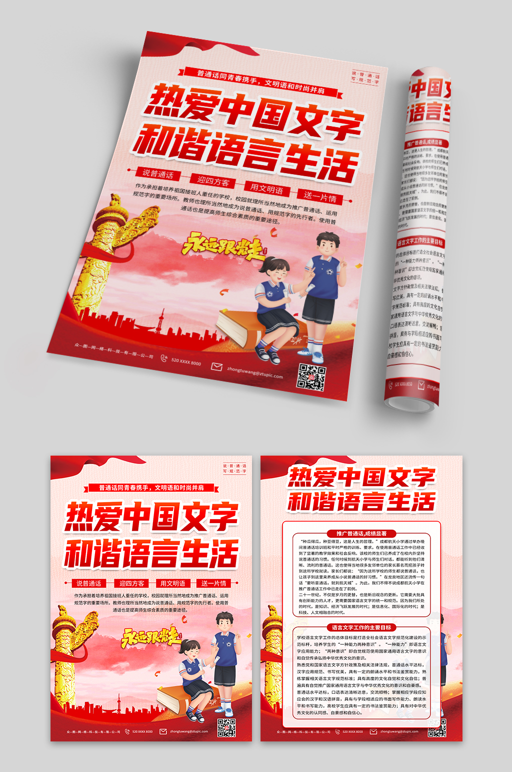 解读全国普通话宣传周党建单页素材