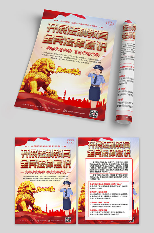 弘扬公安法治教育党建宣传单页-众图网