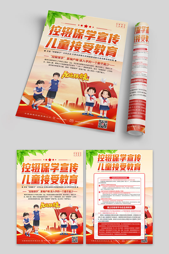 认真解读控辍保学教育宣传单页-众图网