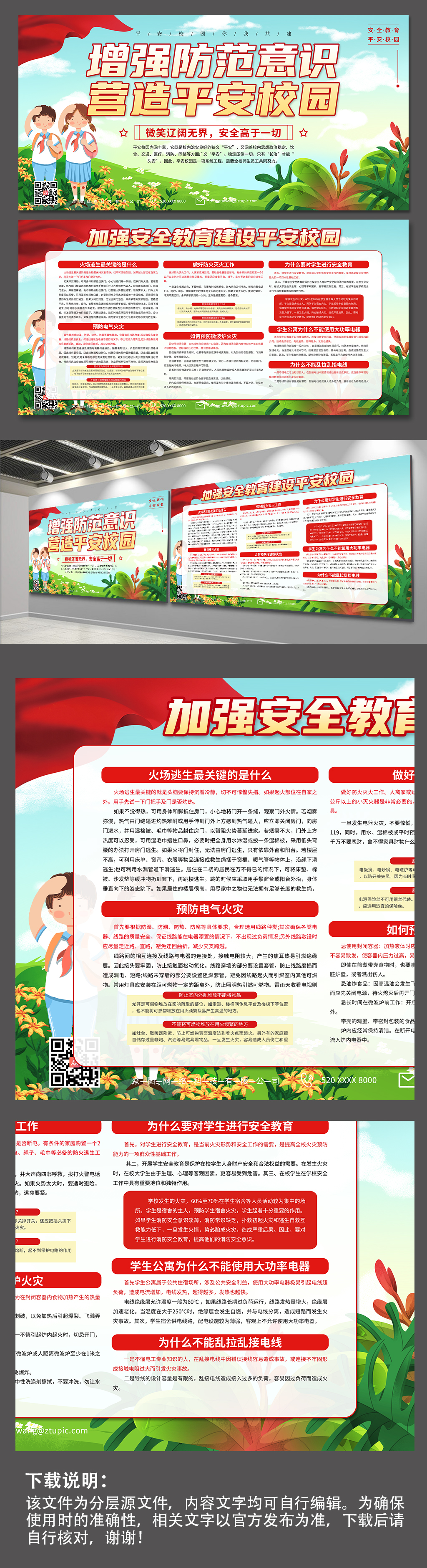 解讀加強(qiáng)安全教育建設(shè)平安校園展板素材