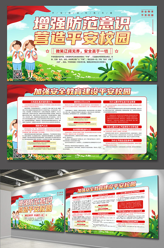 解读加强安全教育建设平安校园展板-众图网