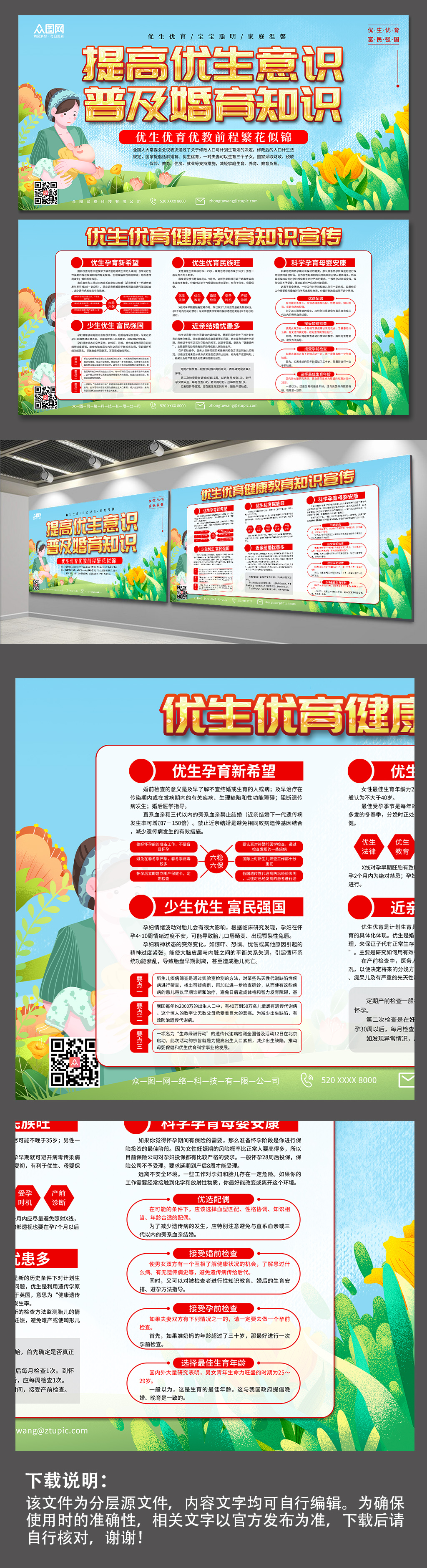 落實婦產(chǎn)科優(yōu)生優(yōu)育醫(yī)院宣傳展板素材