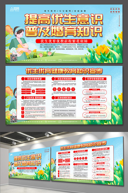 落實婦產(chǎn)科優(yōu)生優(yōu)育醫(yī)院宣傳展板