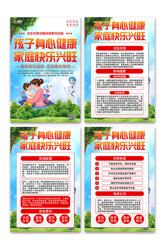 弘揚婦產(chǎn)科優(yōu)生優(yōu)育醫(yī)院宣傳海報