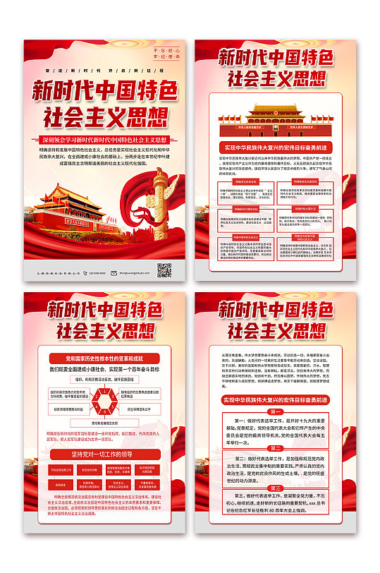 弘扬新时代中国特色社会主义思想党建海报