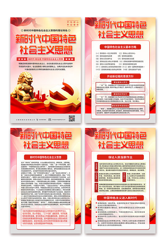 落实新时代中国特色社会主义思想党建海报
